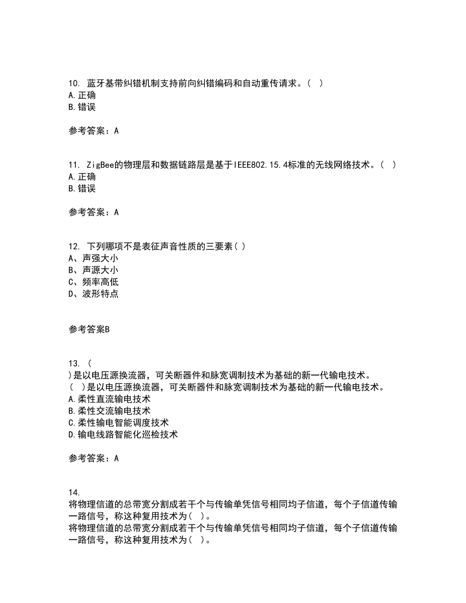 吉林大学22春《物联网技术与应用》补考试题库答案参考20_第3页