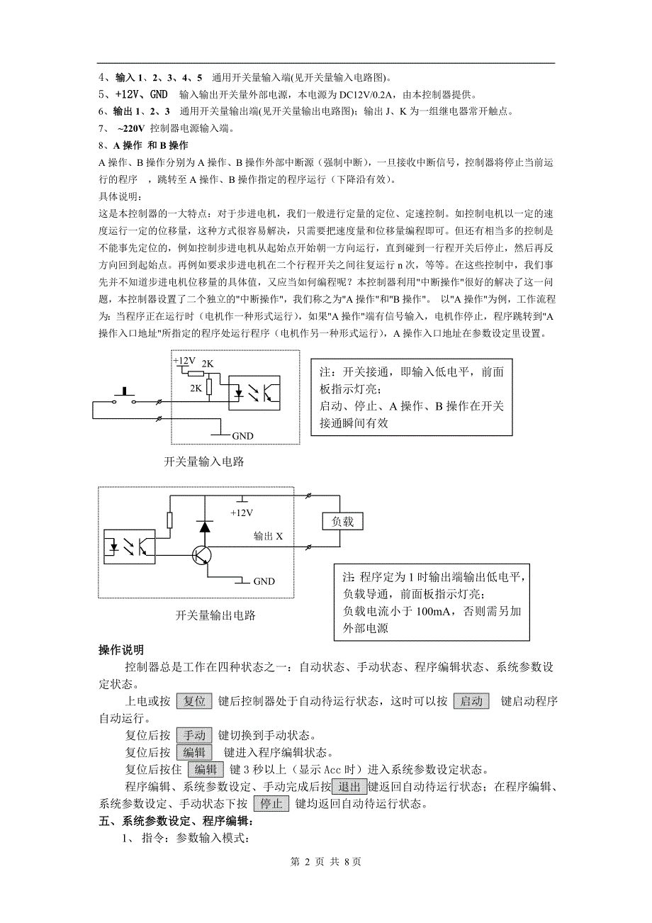 CNC可编程步进电机控制器_第2页