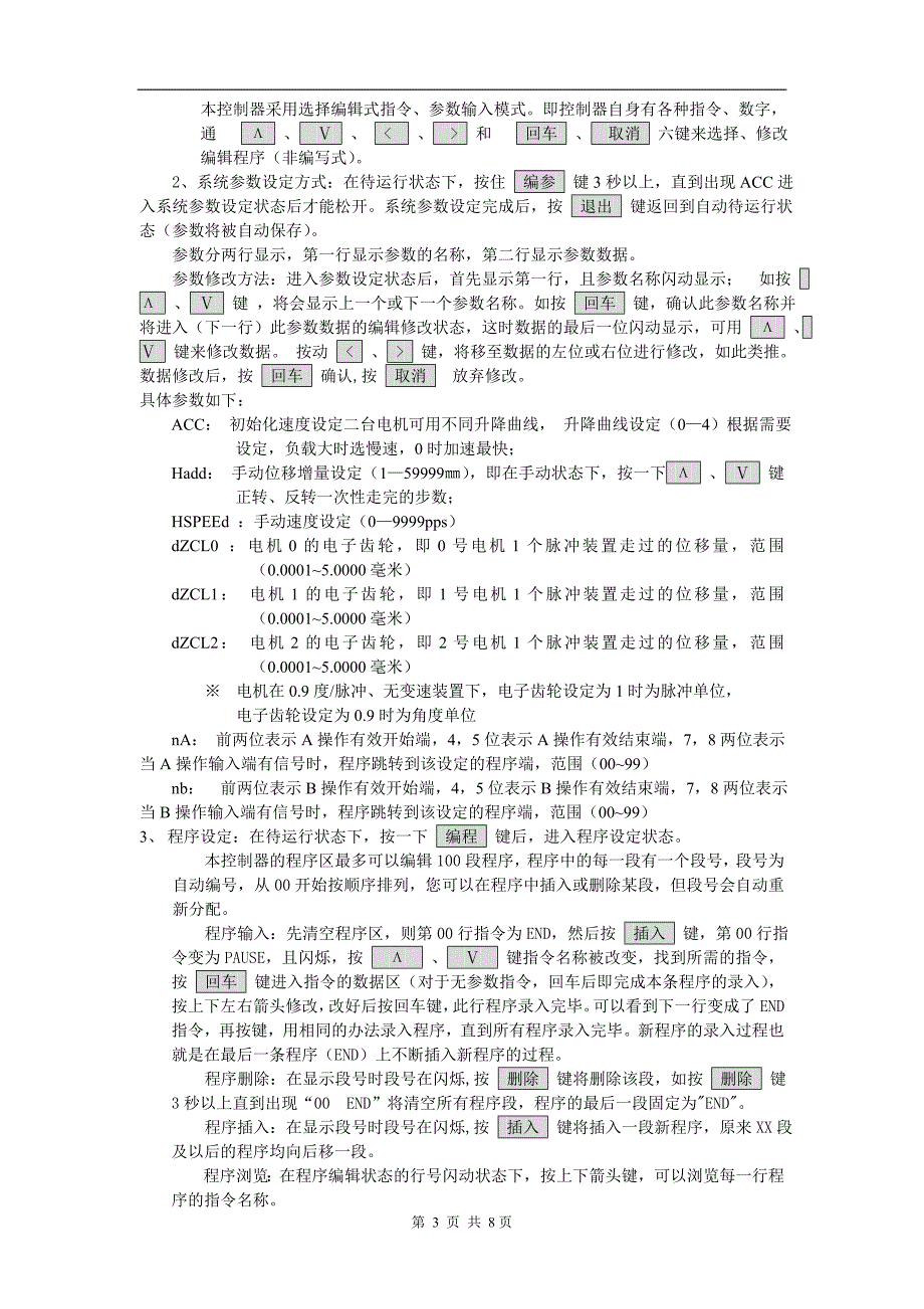 CNC可编程步进电机控制器_第3页