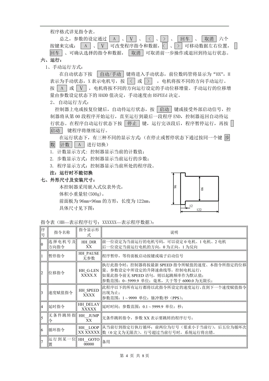 CNC可编程步进电机控制器_第4页