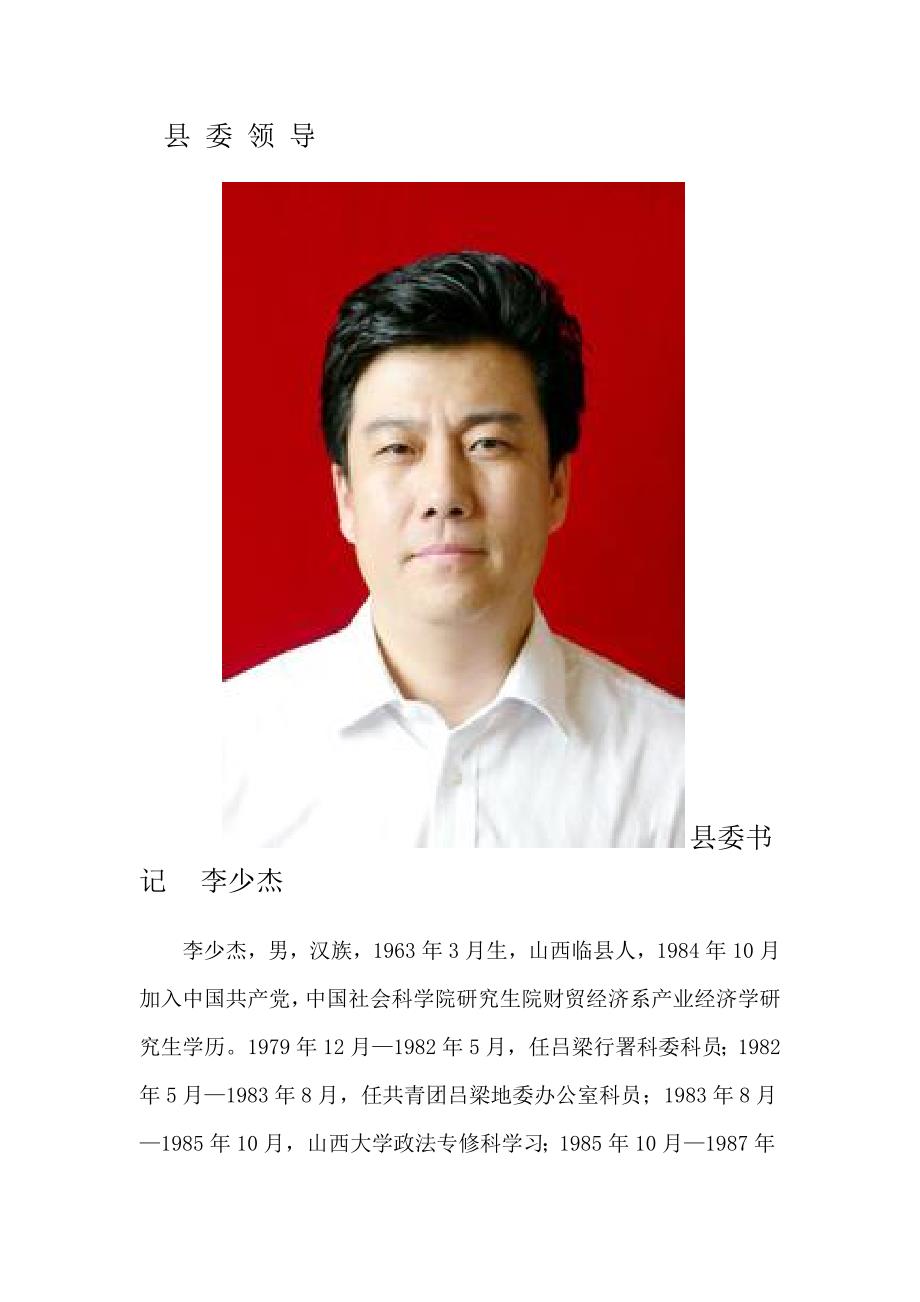 方山县委领导_第1页
