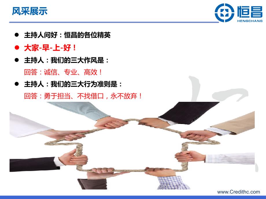 《贷款公司早会》PPT课件.ppt_第3页