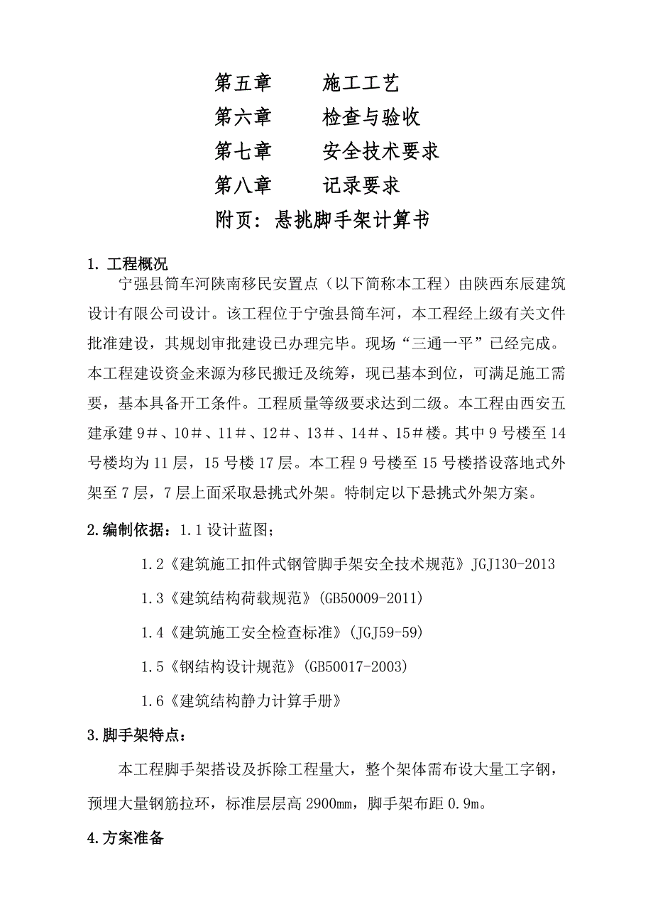 最新预埋环悬挑架施工方案_第3页