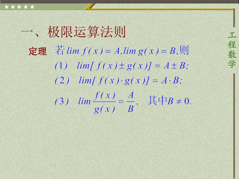 教学课件第三节极限的运算法则_第2页