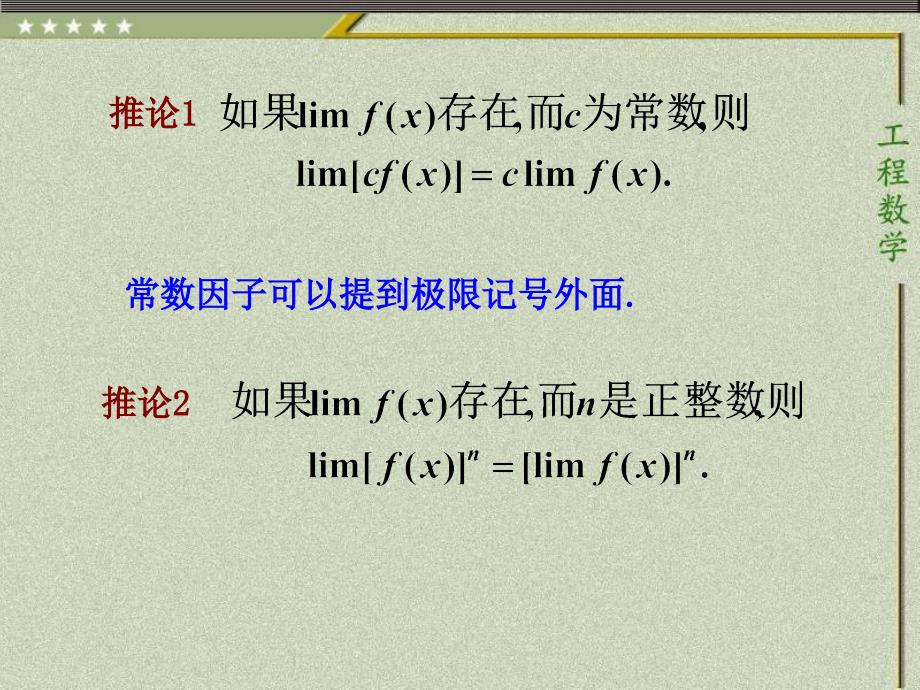 教学课件第三节极限的运算法则_第3页