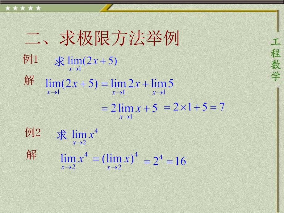 教学课件第三节极限的运算法则_第4页