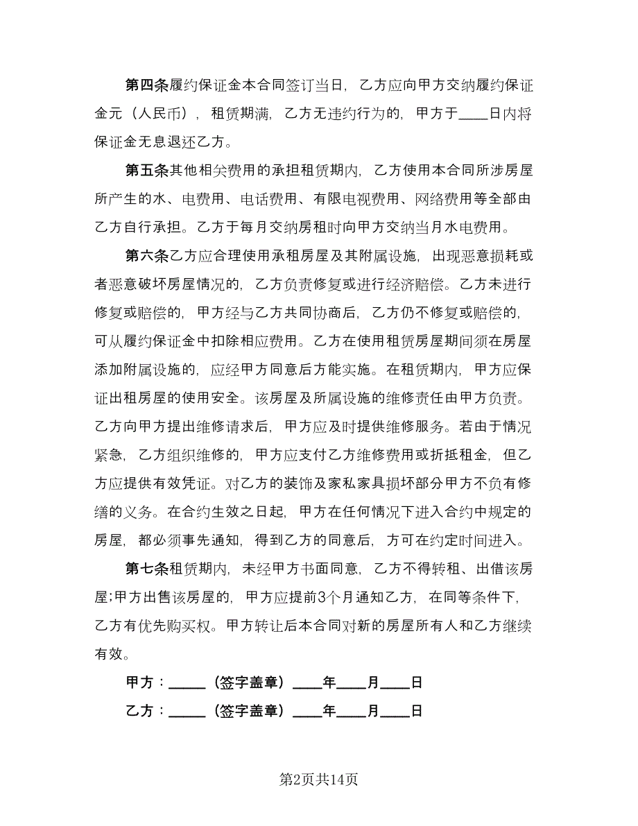 房屋租赁简单合同样本（5篇）.doc_第2页