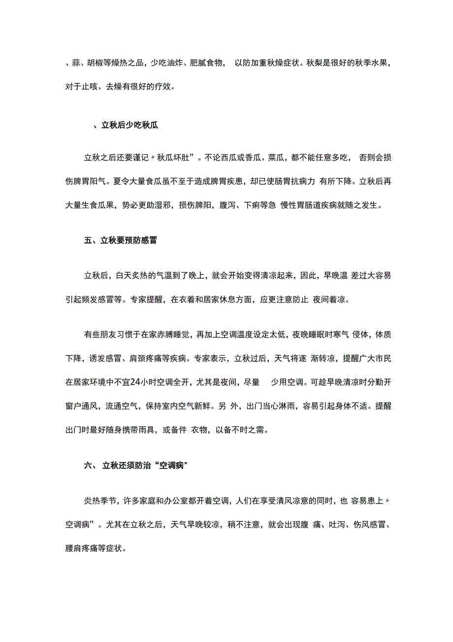 最新最全的秋季养生小科普_第3页