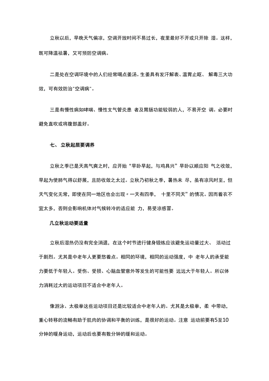 最新最全的秋季养生小科普_第4页