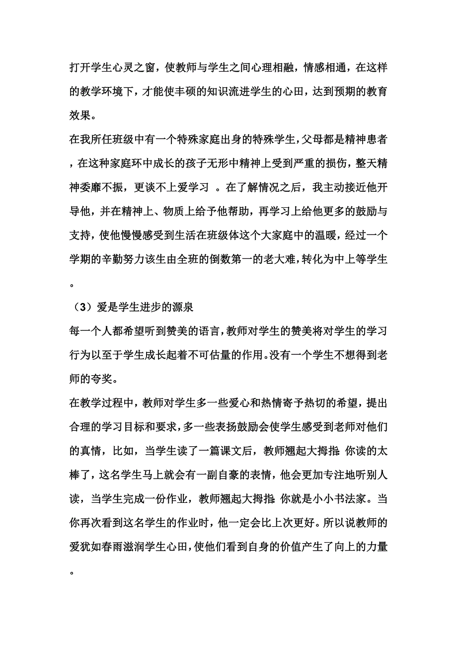 爱学生是教师的天职.doc_第2页