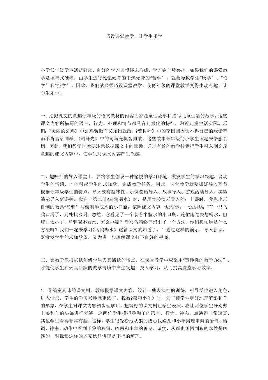 巧设课堂教学让学生乐学_第1页