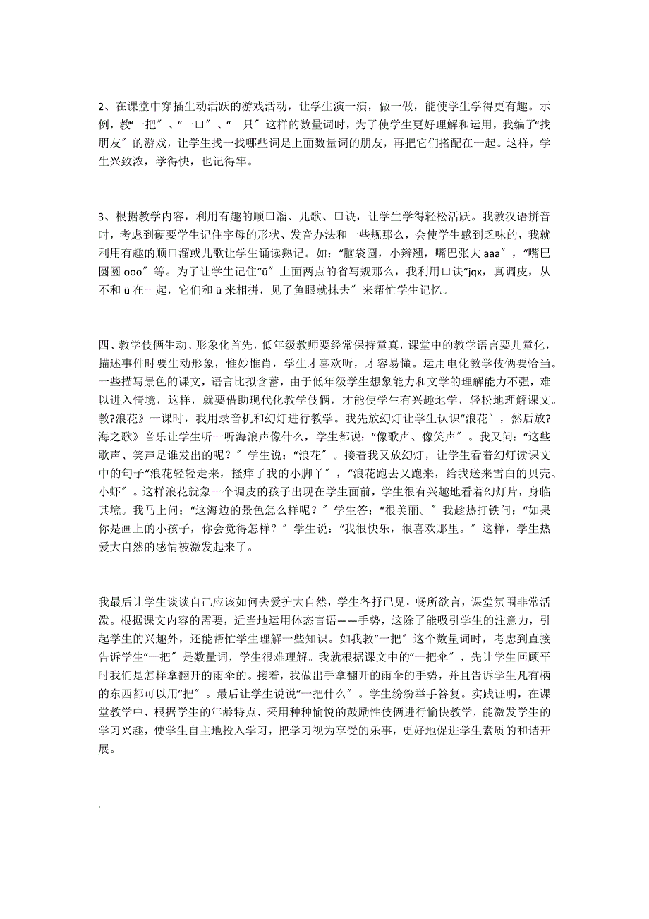 巧设课堂教学让学生乐学_第2页