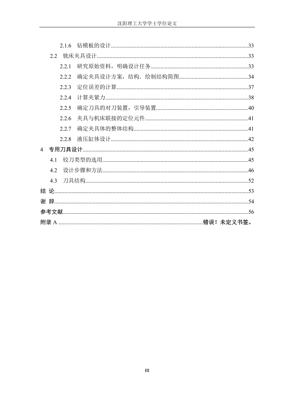 机械毕业设计（论文）-汽车变速箱导块的工艺工装设计【全套图纸】_第3页