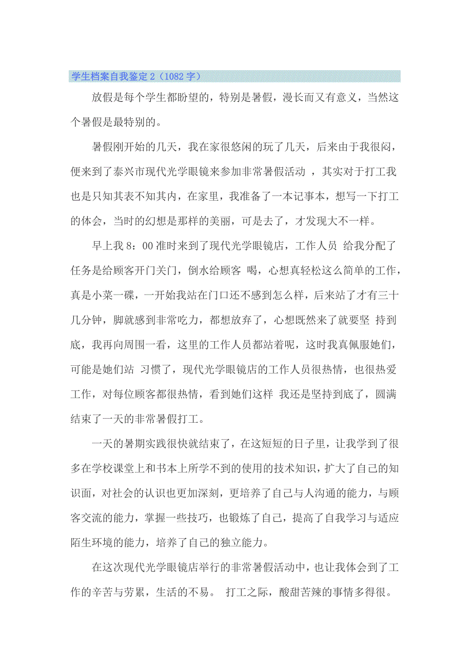 2022年学生档案自我鉴定(集合15篇)_第2页