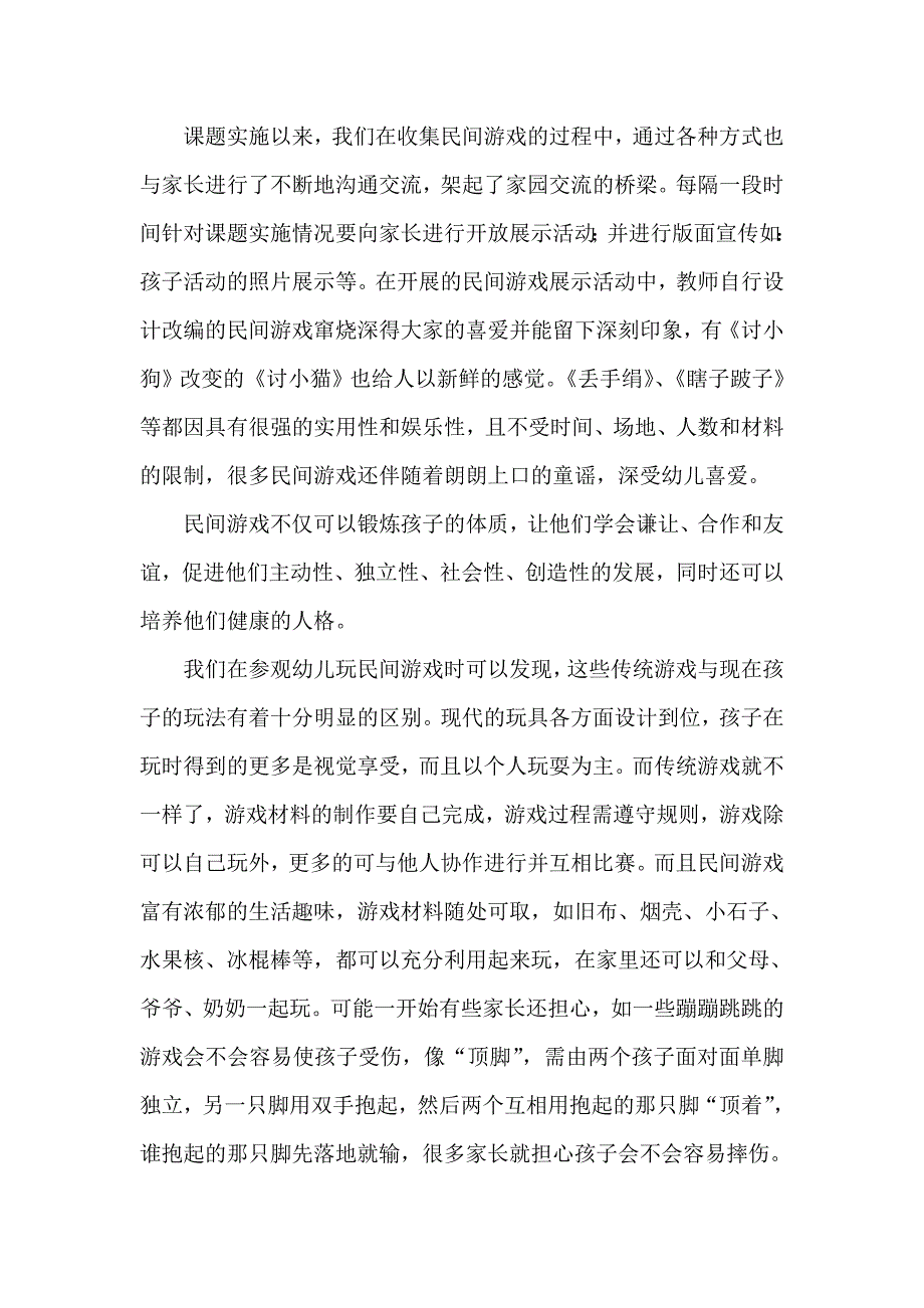 让民间游戏之花越开越美_第2页