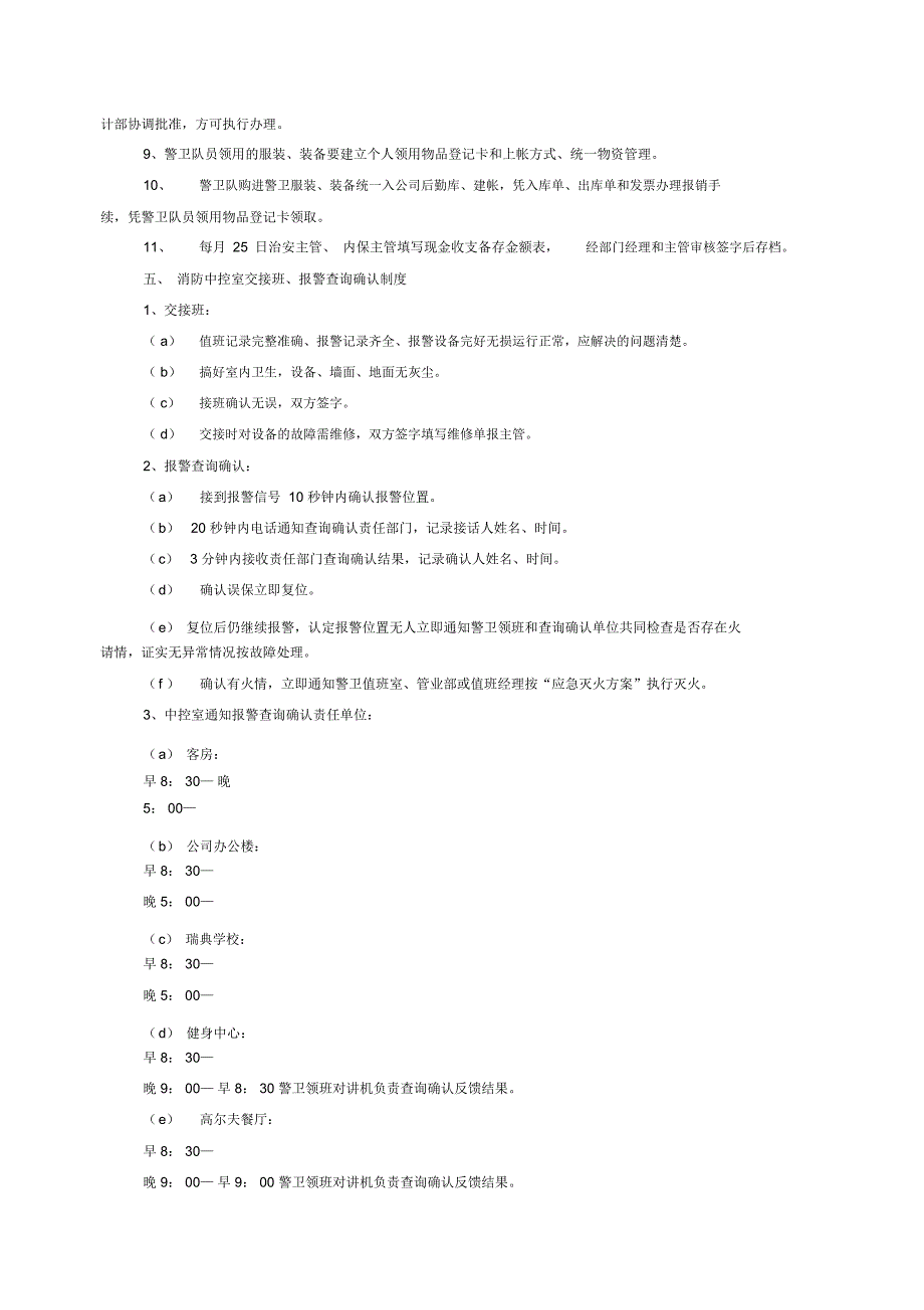 保卫部规章制度_第3页