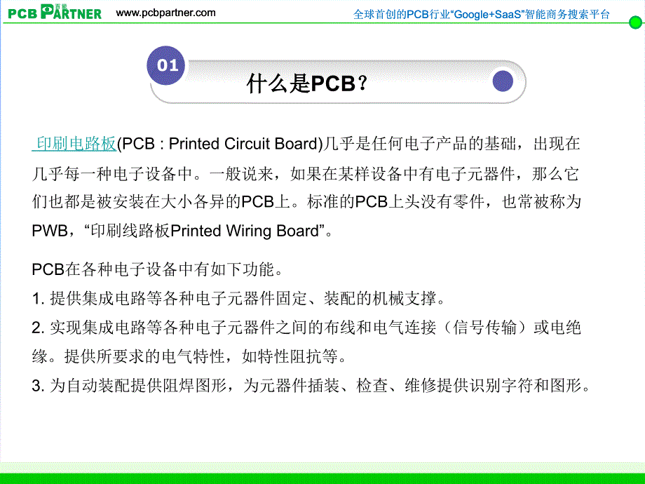 《PCB基础教程》PPT课件.ppt_第2页