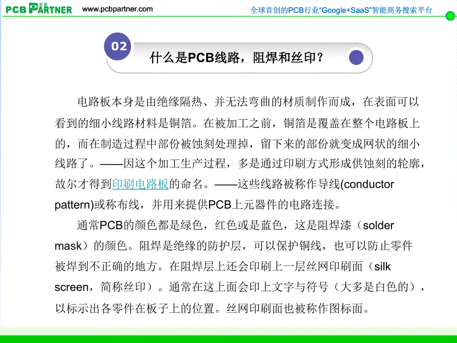 《PCB基础教程》PPT课件.ppt_第3页