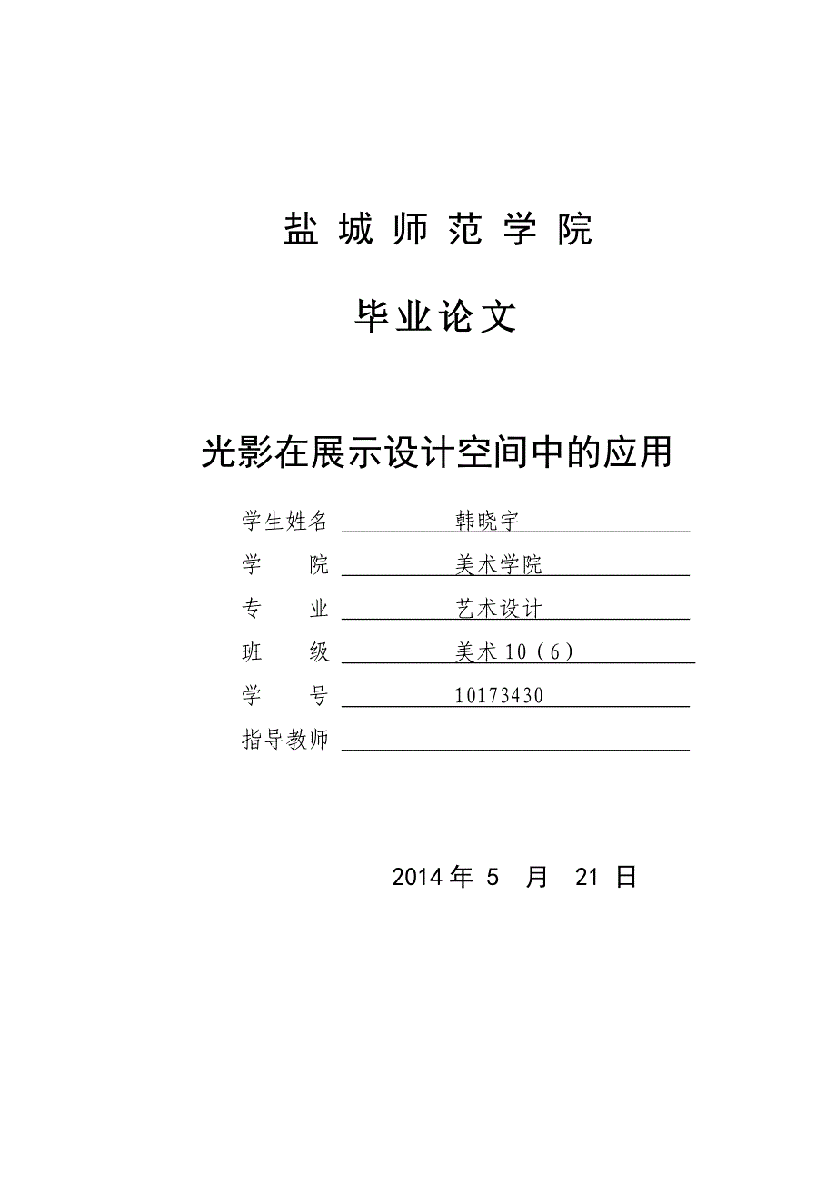 光影在展示设计空间中的应用_第1页