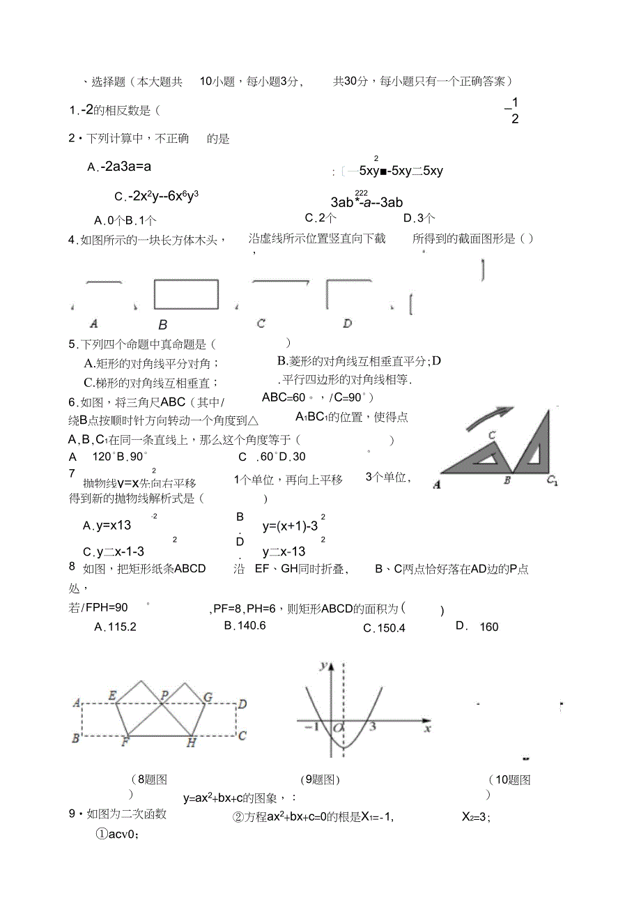 2012西工大三模数学(含答案)_第1页