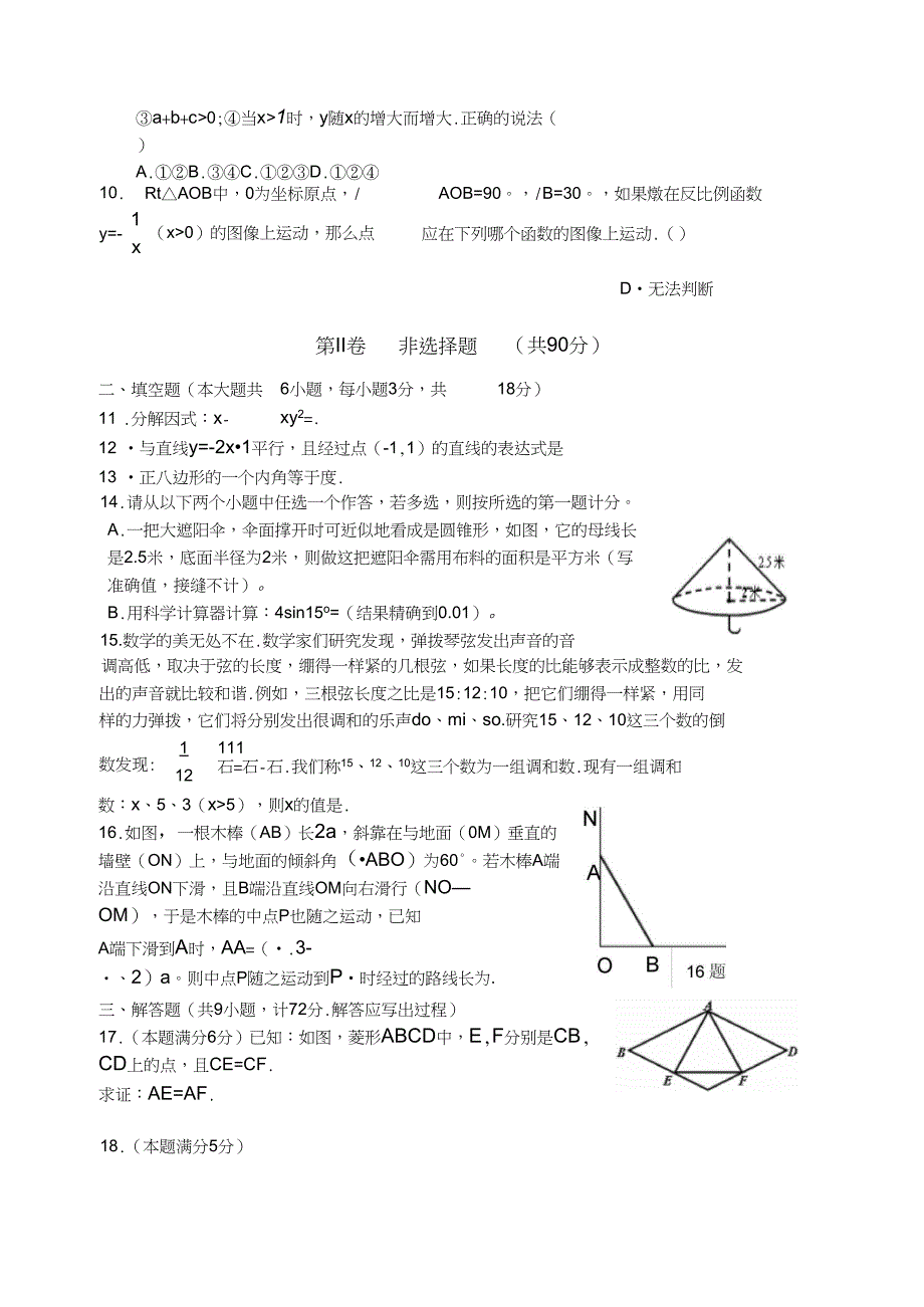 2012西工大三模数学(含答案)_第2页