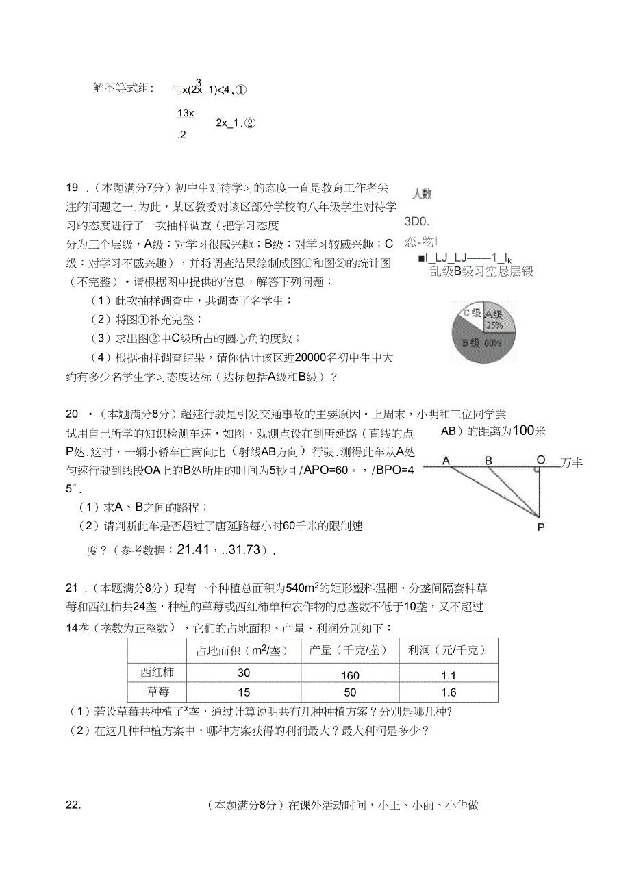 2012西工大三模数学(含答案)_第3页