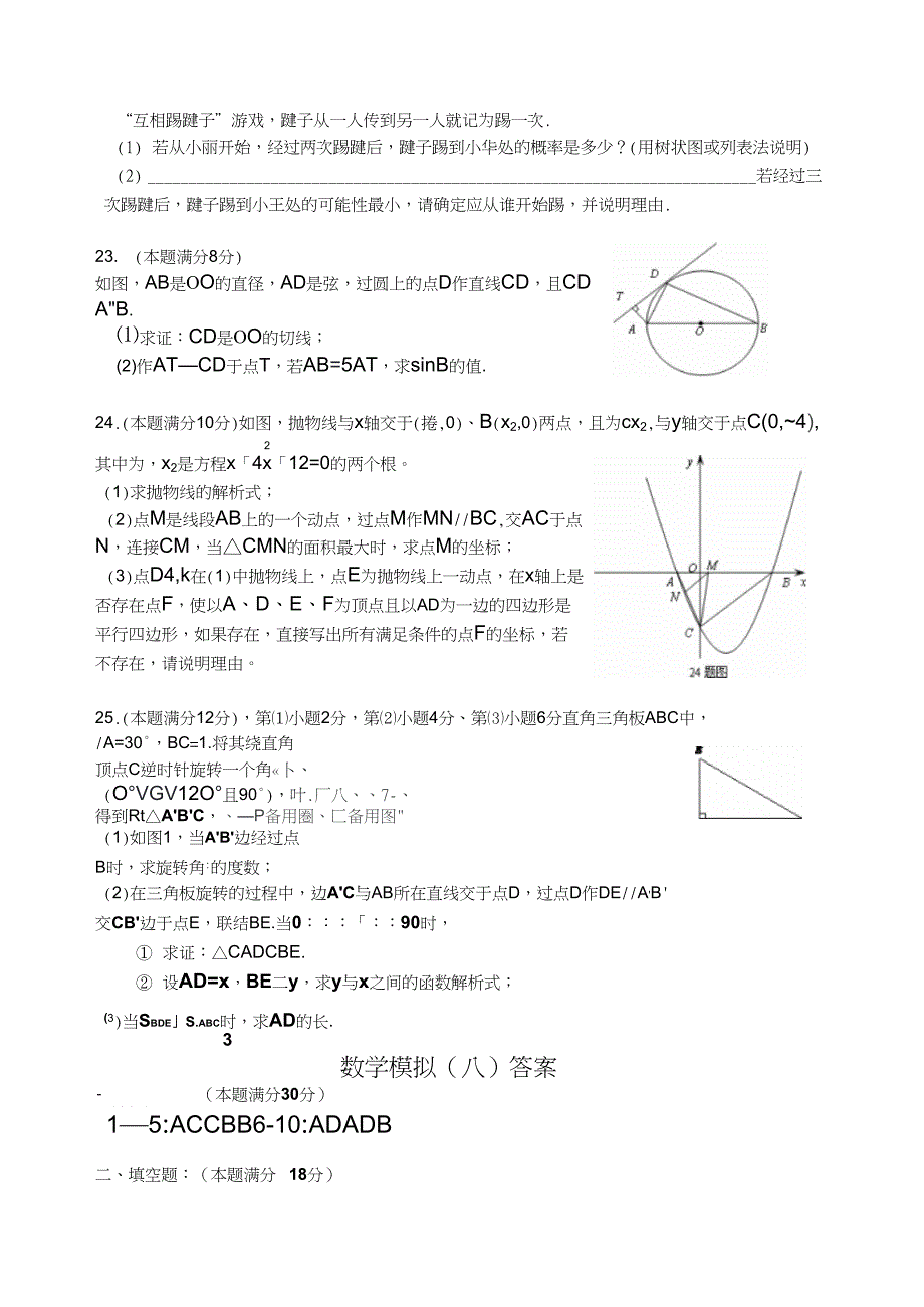 2012西工大三模数学(含答案)_第4页