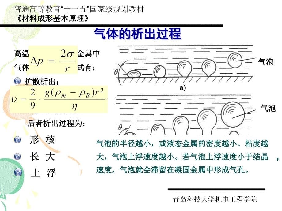 第二节 气夹杂_第5页