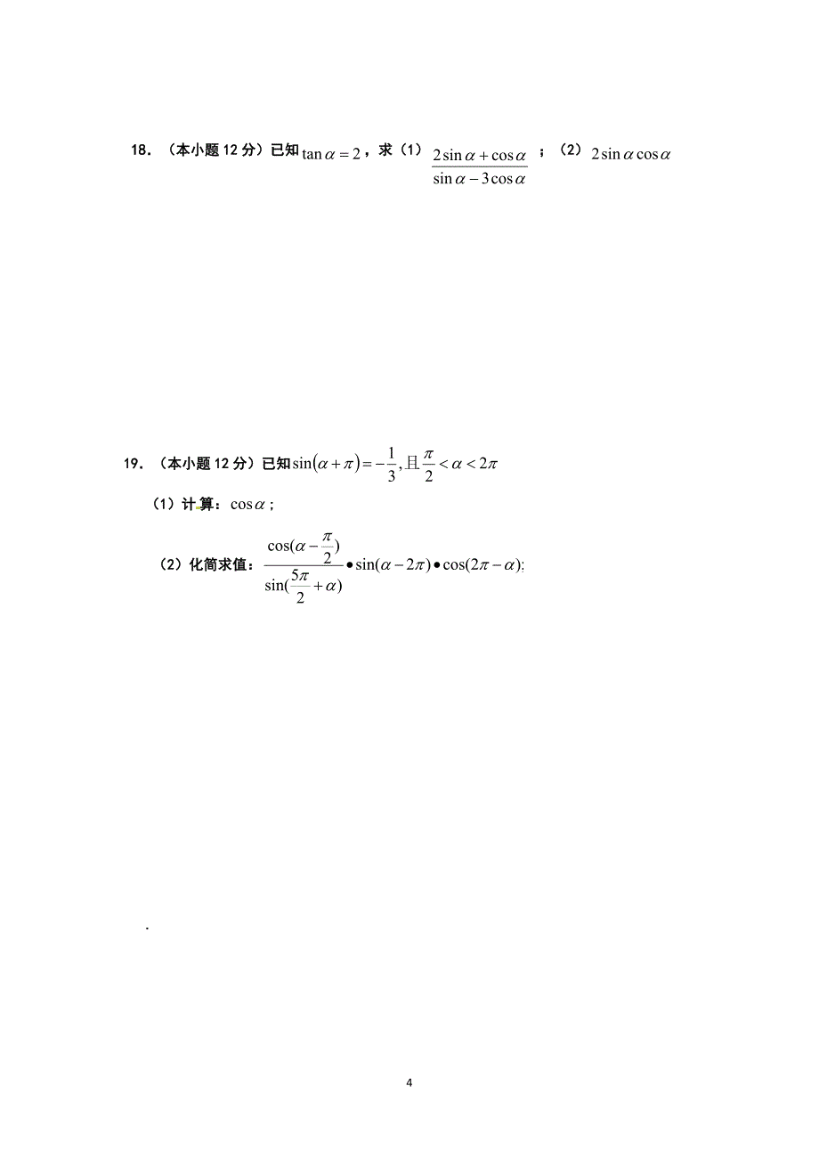 2017-2018年度高中一年级第二学期期中考试题_第4页