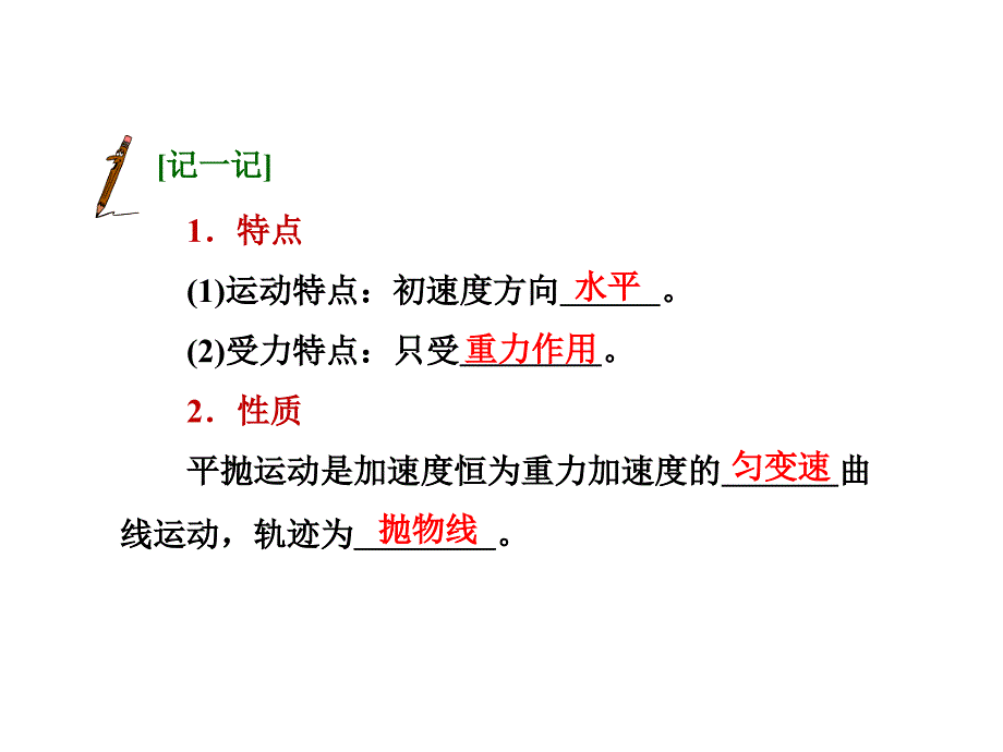 三维设计新课标高考物理一轮总复习课件 第四章第2单元平抛运动50张ppt_第3页