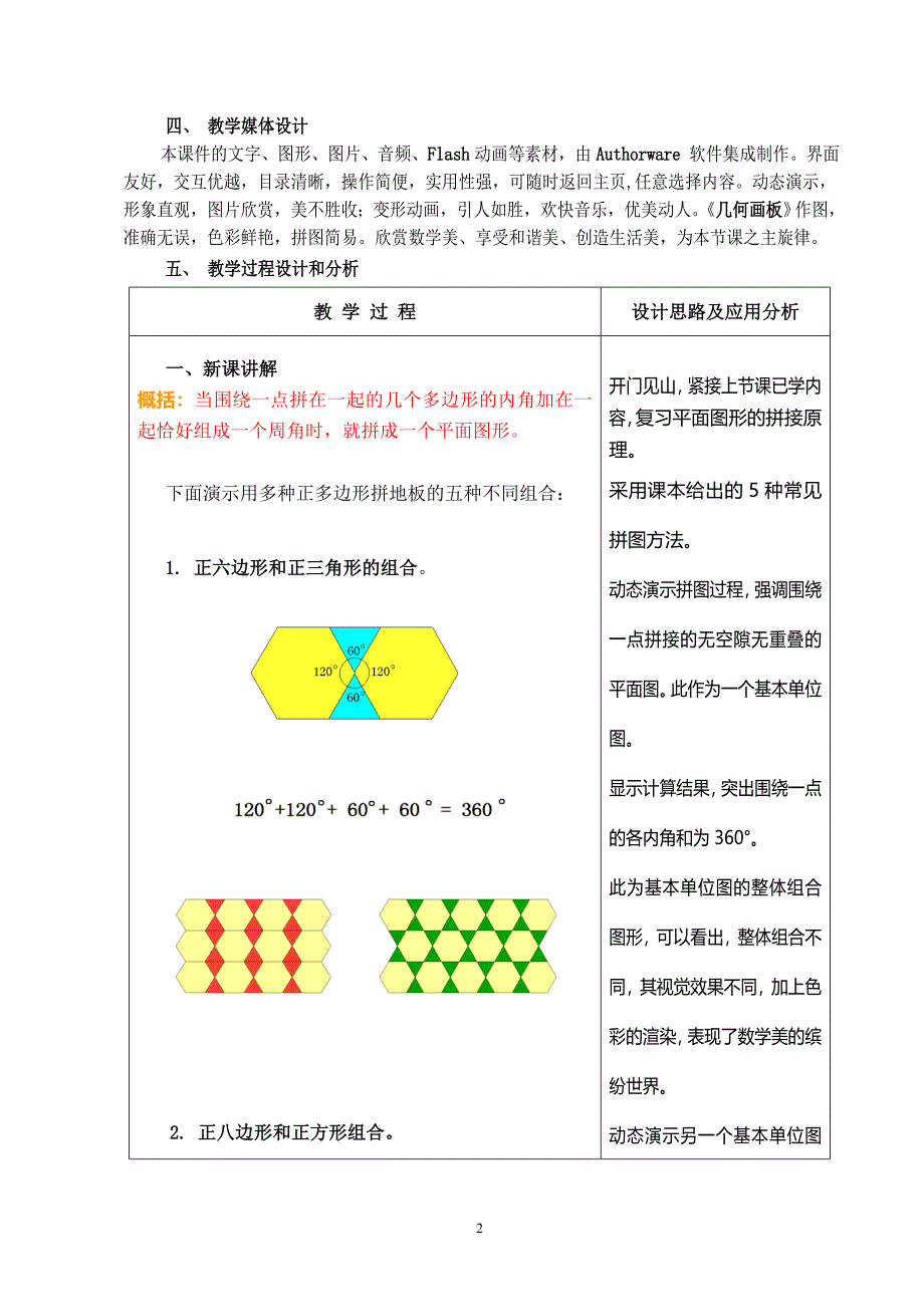 华师大版七下《932用多种正多边形拼地板》_第2页