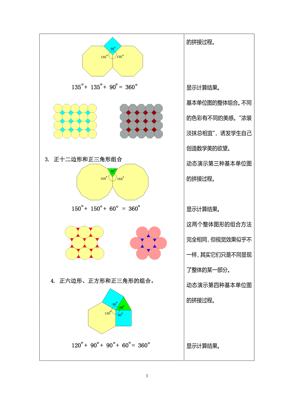 华师大版七下《932用多种正多边形拼地板》_第3页