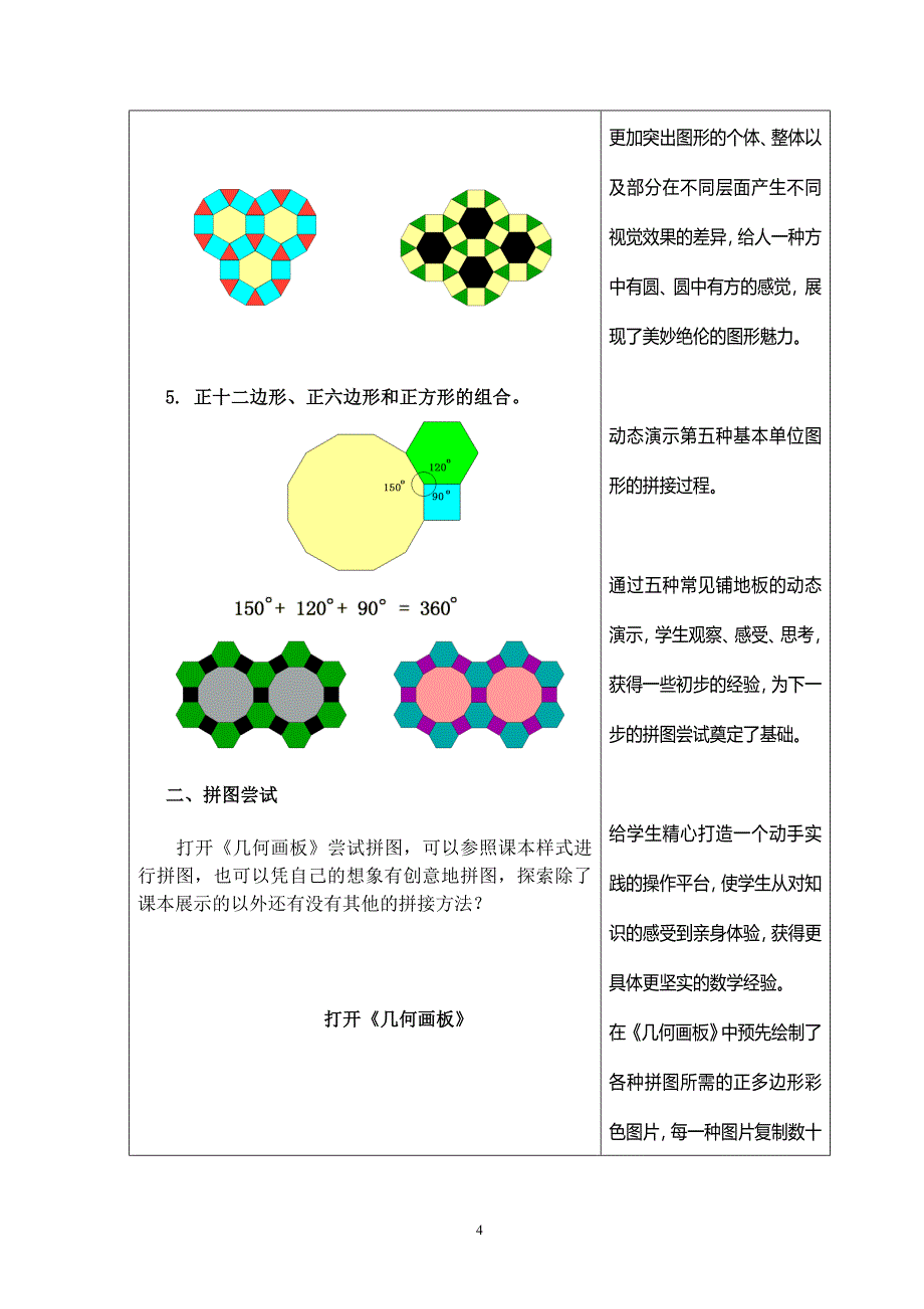 华师大版七下《932用多种正多边形拼地板》_第4页