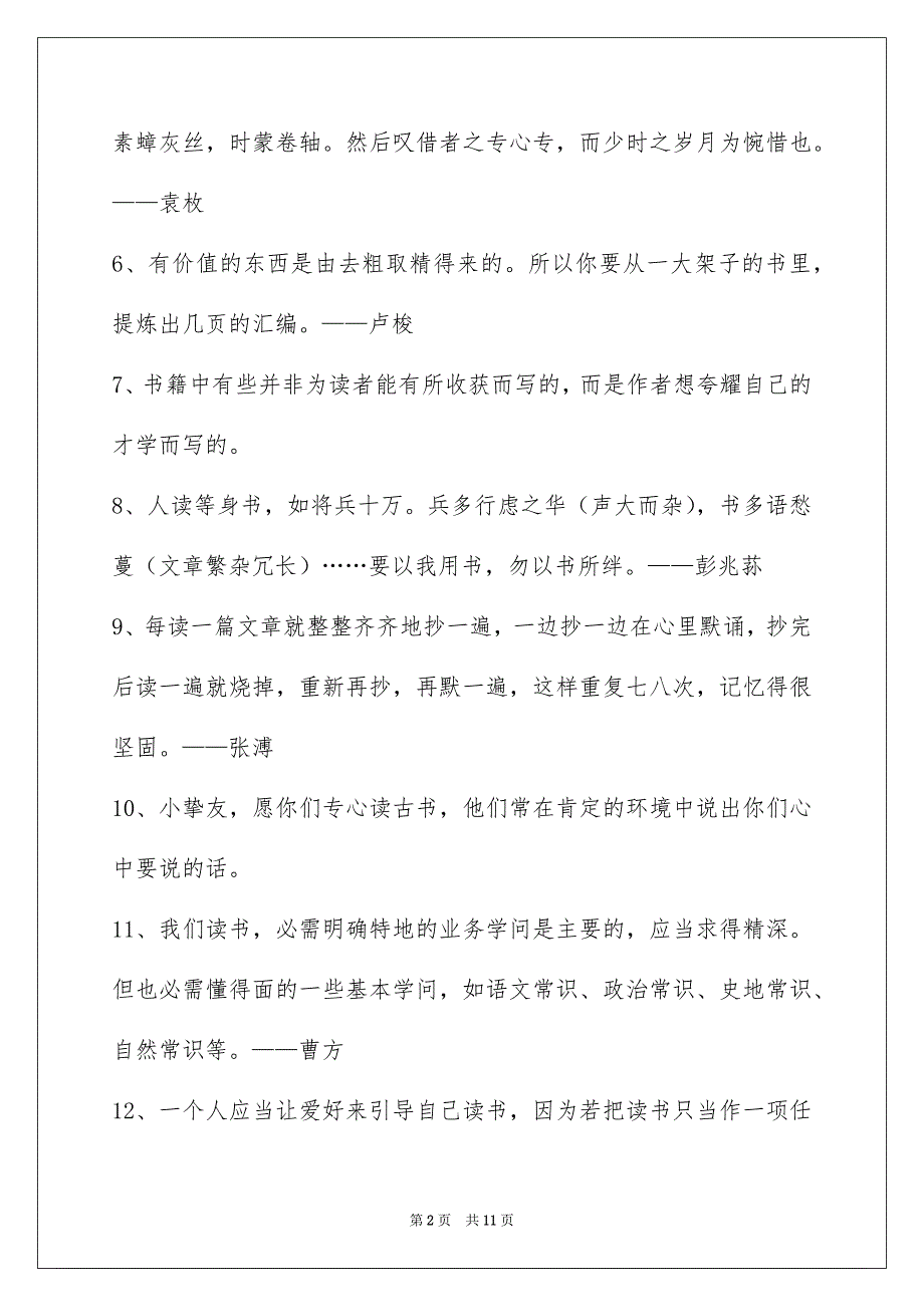 通用读书的名言警句汇编88条_第2页