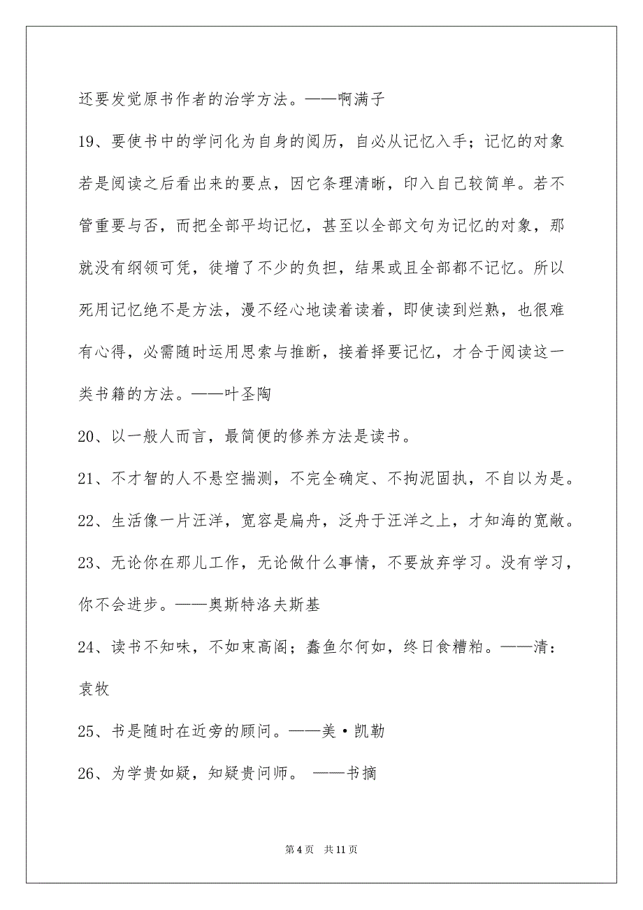 通用读书的名言警句汇编88条_第4页