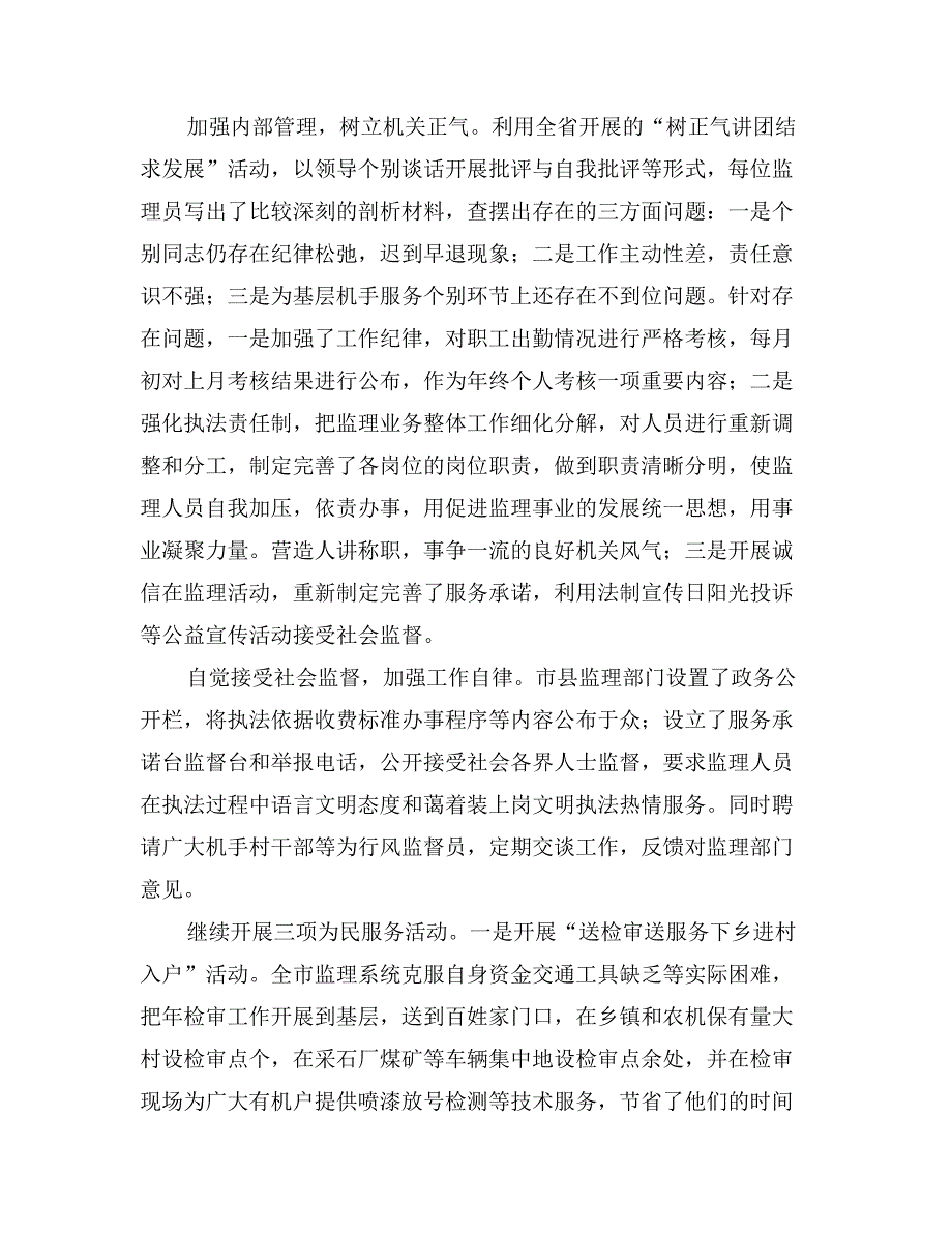 承德市农机监理所行风建设自查报告范文_第2页