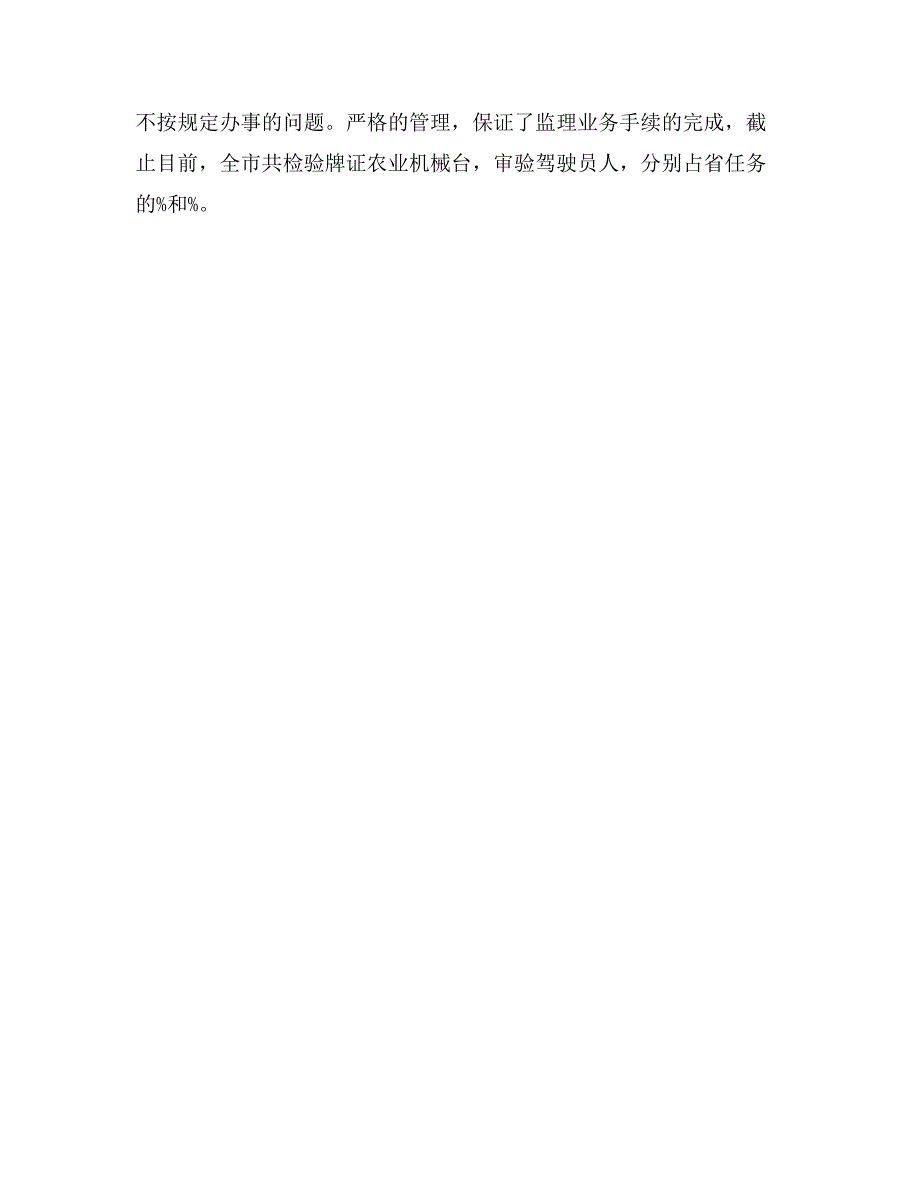 承德市农机监理所行风建设自查报告范文_第4页