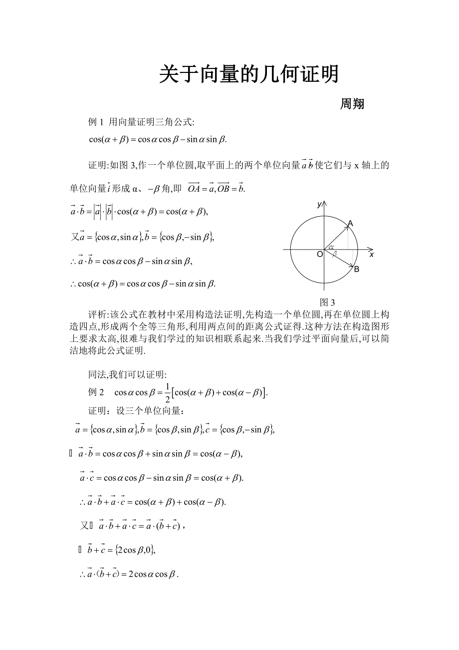 向量的几何证明.doc_第1页