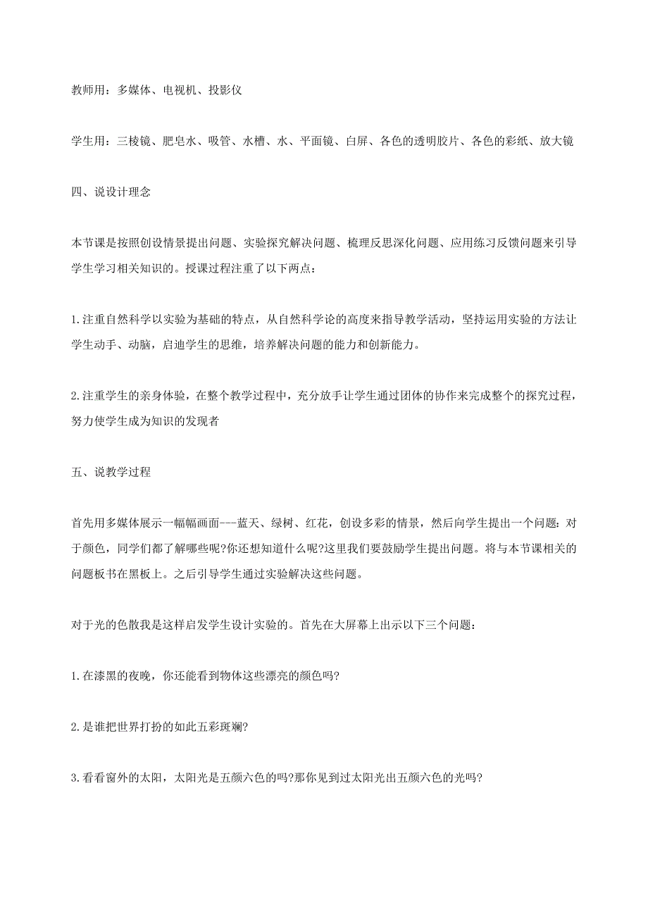 2023年教师招聘考试物理说课稿物体的颜色_第2页