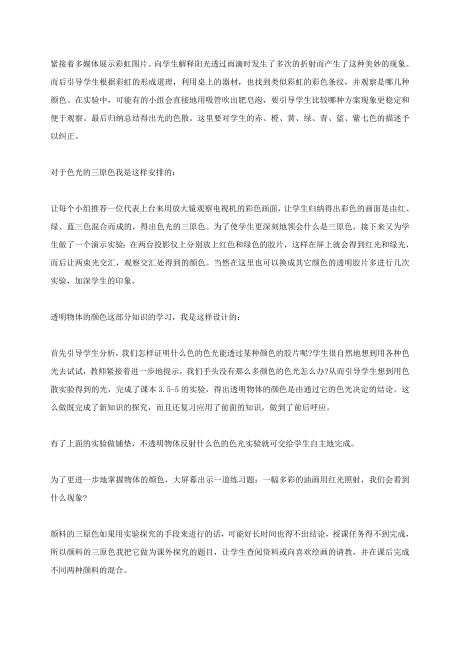 2023年教师招聘考试物理说课稿物体的颜色_第3页