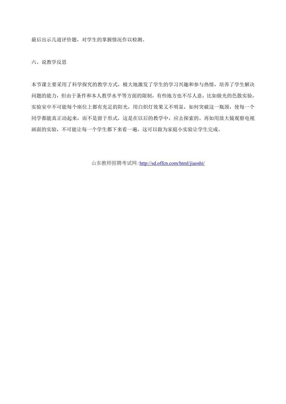 2023年教师招聘考试物理说课稿物体的颜色_第4页