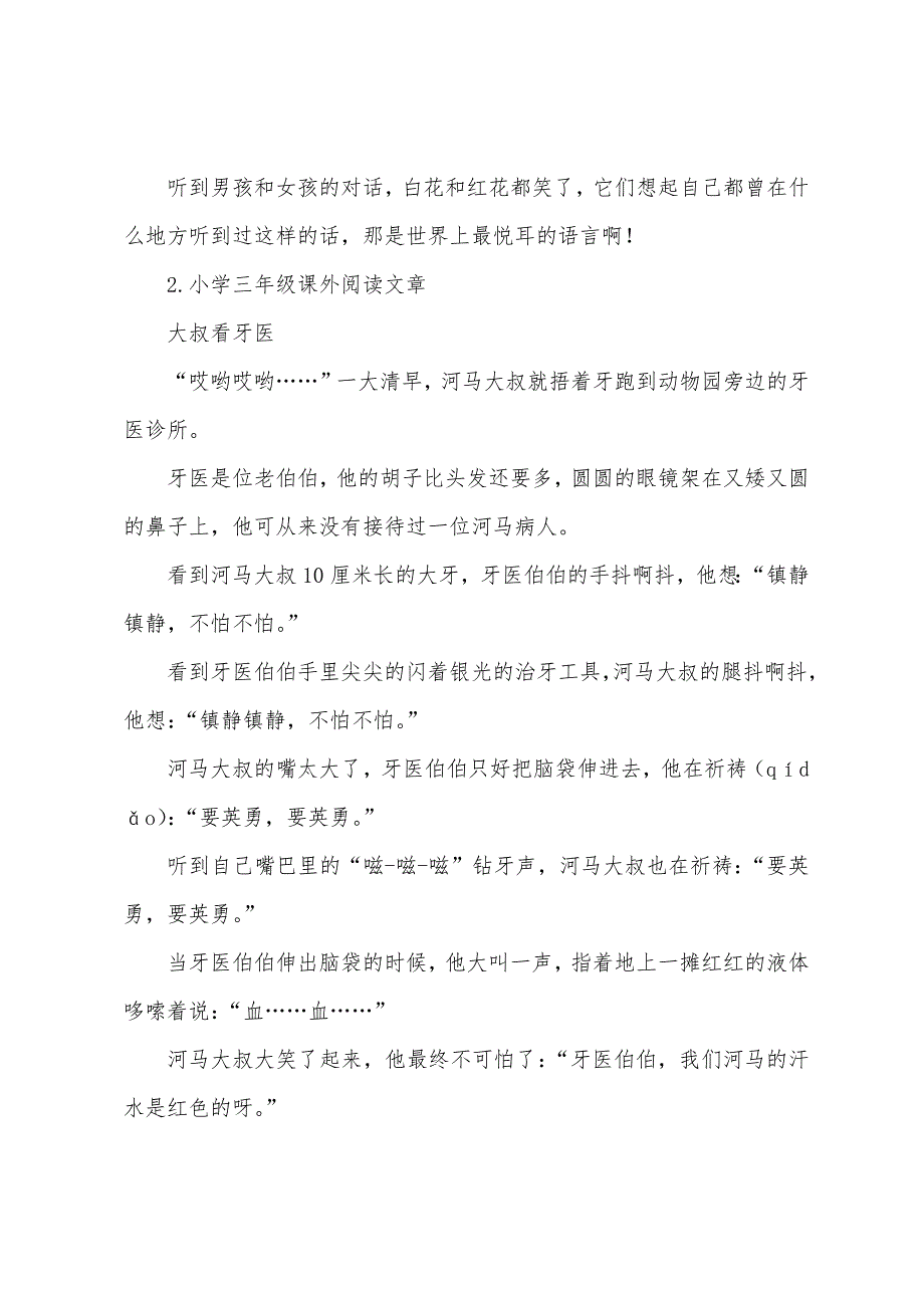 小学三年级课外阅读文章5篇.docx_第3页