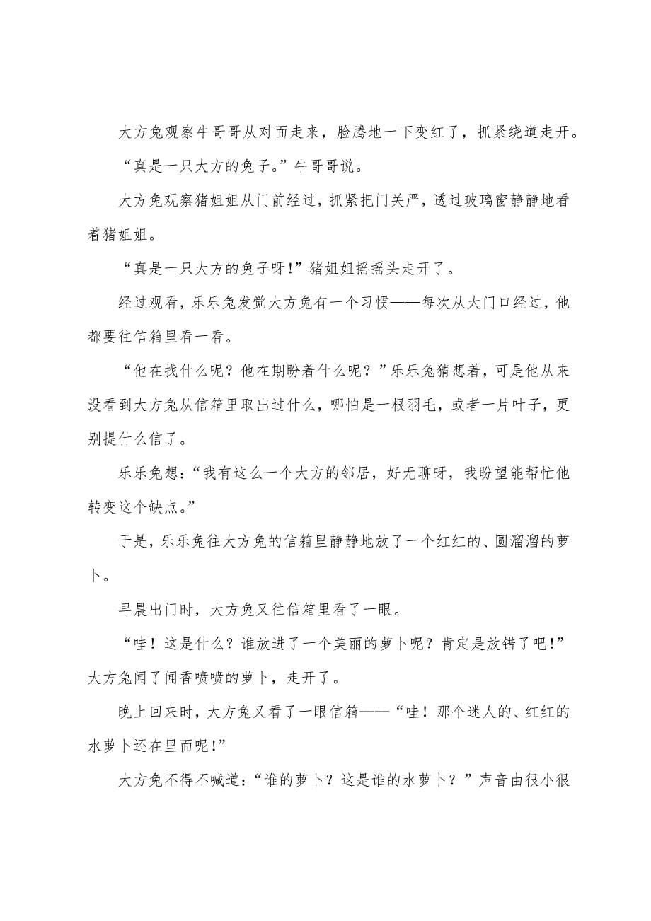 小学三年级课外阅读文章5篇.docx_第5页