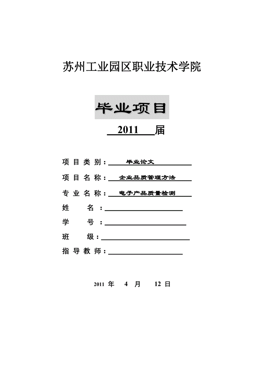 企业品质管理方法质量管理35页_第1页