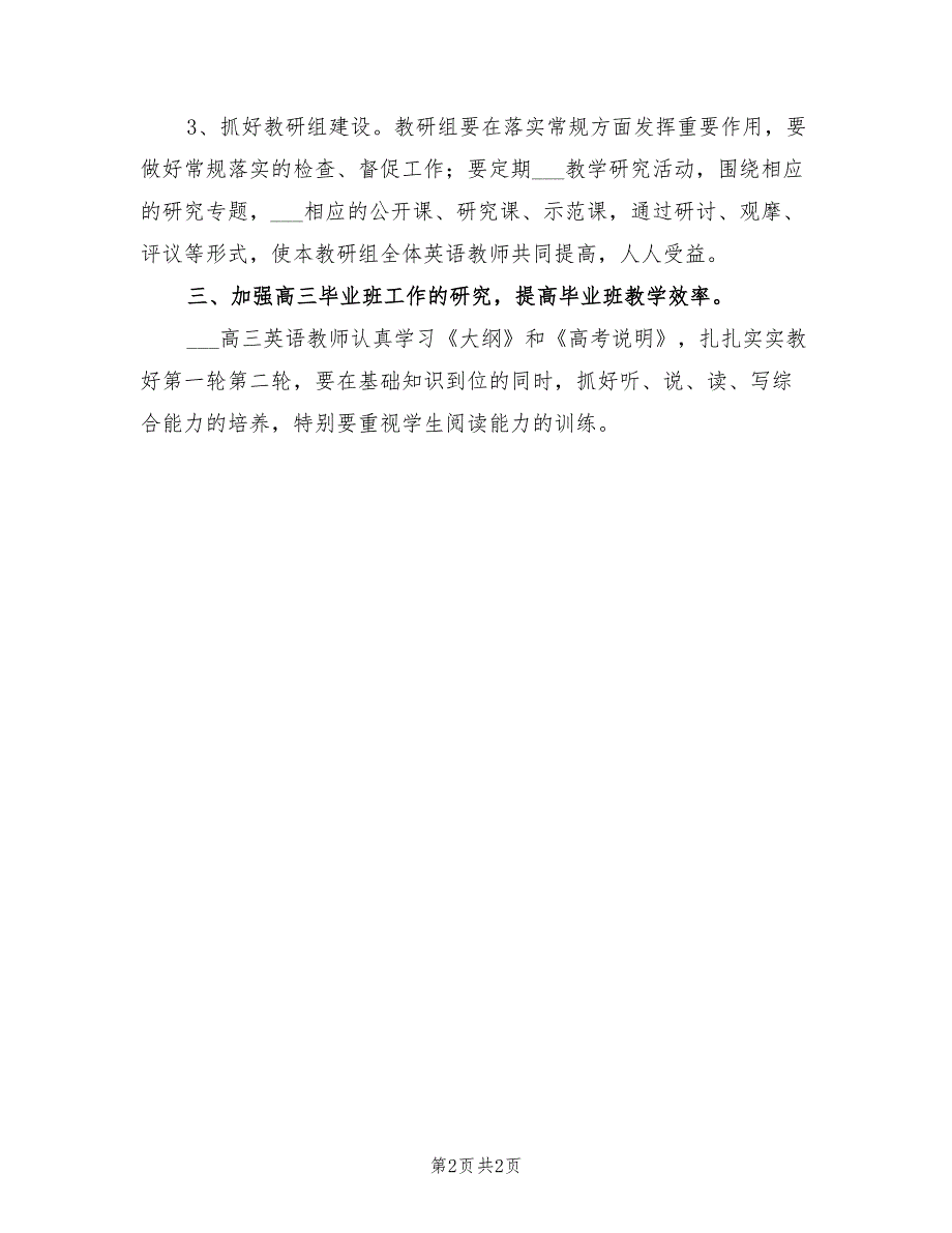 2022年高中英语教研组工作计划_第2页