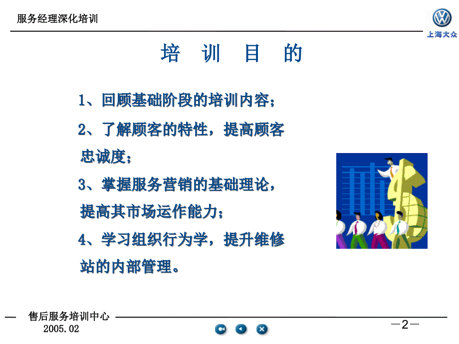 服务经理深化_第3页