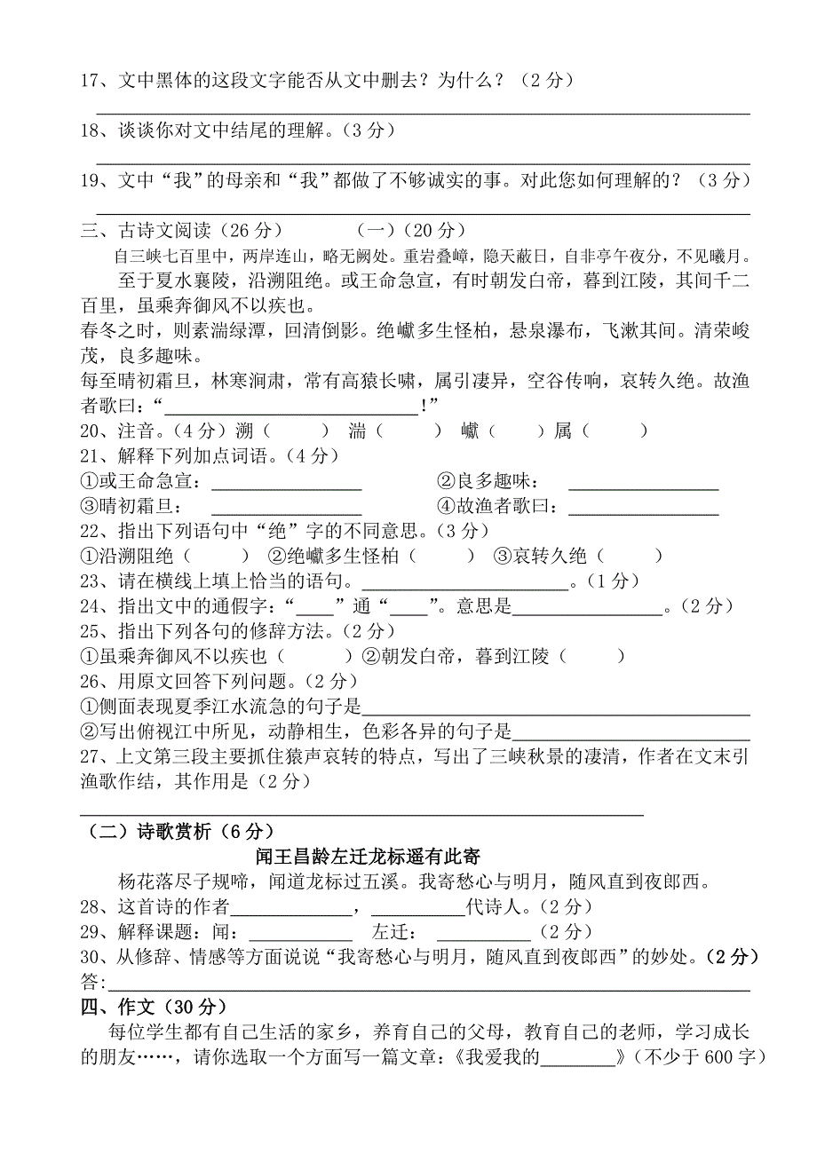 七上语文第二次段考试题.doc_第4页