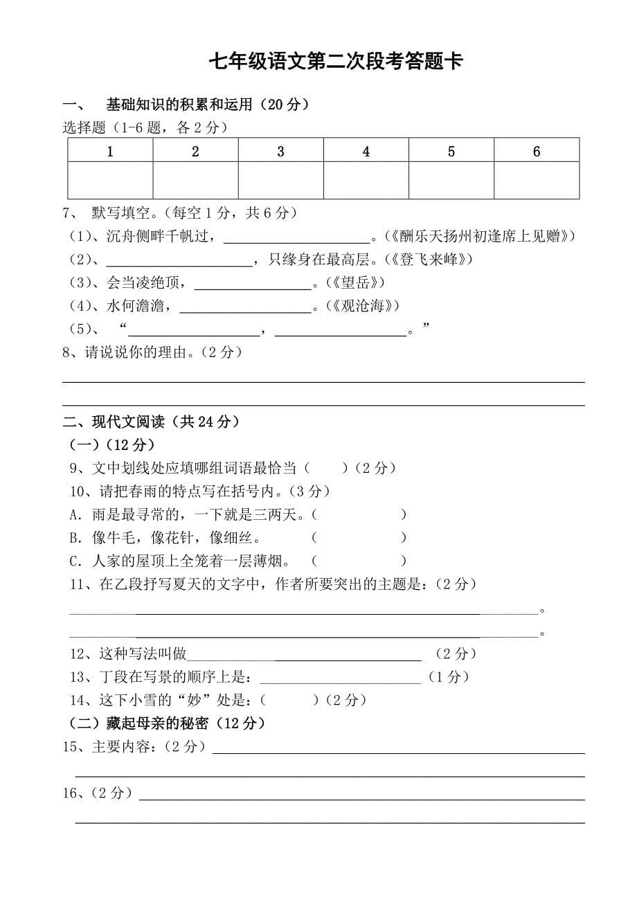 七上语文第二次段考试题.doc_第5页