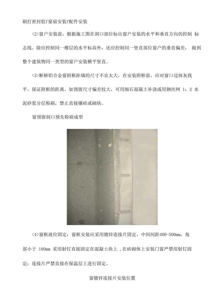 断桥铝合金窗安装工艺_第5页