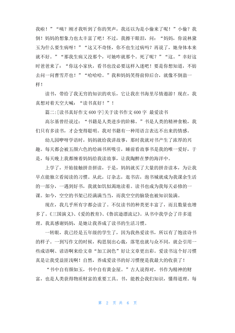 [读书真好作文600字]读书真好作文600字6篇_第2页